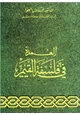 كتاب العمدة في فلسفة القيم
