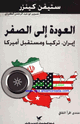 كتاب العودة إلى الصفر