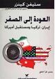 كتاب العودة إلى الصفر