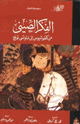 كتاب الفكر الصيني من كنفوشيوس إلى ماوتسي تونج