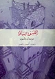  الفلسفة ببساطة