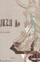 كتاب في الجلال