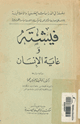 كتاب فيشته وغاية الإنسان