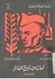 كتاب لمحات من تاريخ العالم مختارات