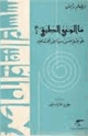 كتاب ما الوعي الطبقي ؟