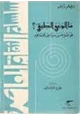 كتاب ما الوعي الطبقي ؟