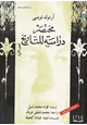 كتاب مختصر دارسة للتاريخ 1