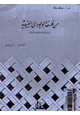 كتاب من فلسفة الوجود الى البنيوية