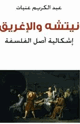 كتاب نيتشة والإغريق