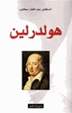 كتاب هلدرلين