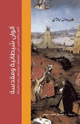 كتاب ألوان شيطانية ومقدسة