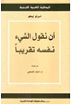 كتاب أن نقول الشيئ نفسه تقريباً