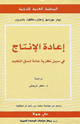 كتاب إعادة الإنتاج فى سبيل نظرية عامة لنسق التعليم