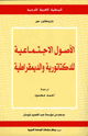 كتاب الأصول الاجتماعية للدكتاتورية والديمقراطية