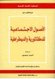 كتاب الأصول الاجتماعية للدكتاتورية والديمقراطية