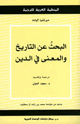 كتاب البحث عن التاريخ والمعنى في الدين