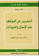 كتاب التعبير عن العواطف عند الانسان والحيوان