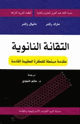 كتاب التقانة النانوية - مقدمة مبسطة للفكرة العظيمة القادمة