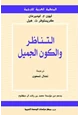 كتاب التناظر والكون الجميل