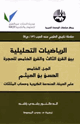 كتاب الرياضيات التحليلية بين القرن الثالث والقرن الخامس للهجرة ج2