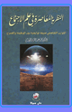 النظرية المعاصرة في علم الاجتماع