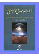 كتاب النظرية المعاصرة في علم الاجتماع
