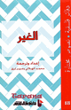 كتاب الغير