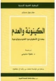 كتاب الكينونة والعدم