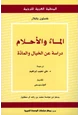 كتاب الماء والأحلام دراسة عن الخيال والمادة