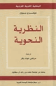 كتاب النظرية النحوية