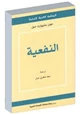 كتاب النفعية