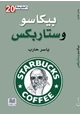 رواية بيكاسو وستاربكس