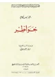 كتاب خواطر
