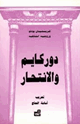 كتاب دوركهايم والانتحار