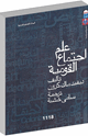 كتاب علم اجتماع القومية