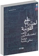 كتاب علم اجتماع القومية