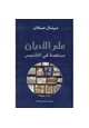 كتاب علم الأديان - مساهمة فى التأسيس