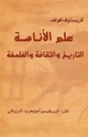 كتاب علم الأناسة