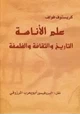 كتاب علم الأناسة
