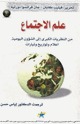 علم الاجتماع من النظريات الكبرى