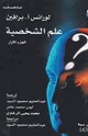 علم الشخصية 1