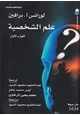 كتاب علم الشخصية 1