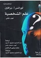 كتاب علم الشخصية 2