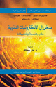 كتاب مدخل إلى الإلكترونيات النانوية
