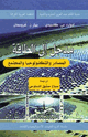 كتاب مدخل إلى الطاقة