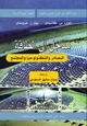 كتاب مدخل إلى الطاقة