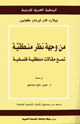 كتاب من وجهة نظر منطقية