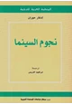 كتاب نجوم السينما