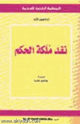كتاب نقد ملكة الحكم
