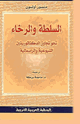 كتاب السلطة والرخاء نحو تجاوز الدكتاتوريتين الشيوعية والرأسمالية